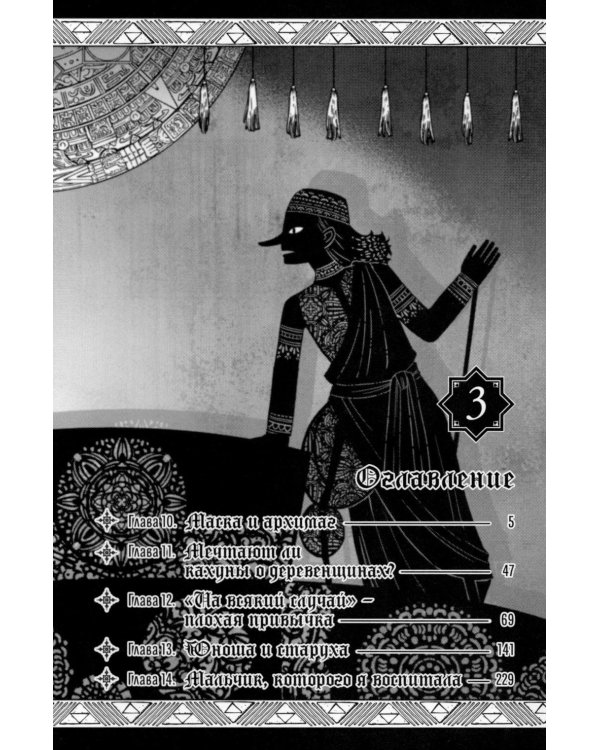 Архимаг библиотеки. Кн. 3