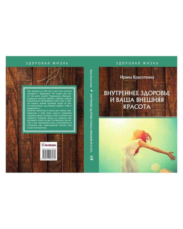 Внутреннее здоровье и ваша внешняя красота