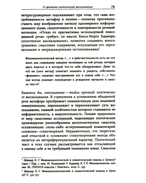 Стихотворение Игоря Северянина «В парке плакала девочка…»: Путеводитель
