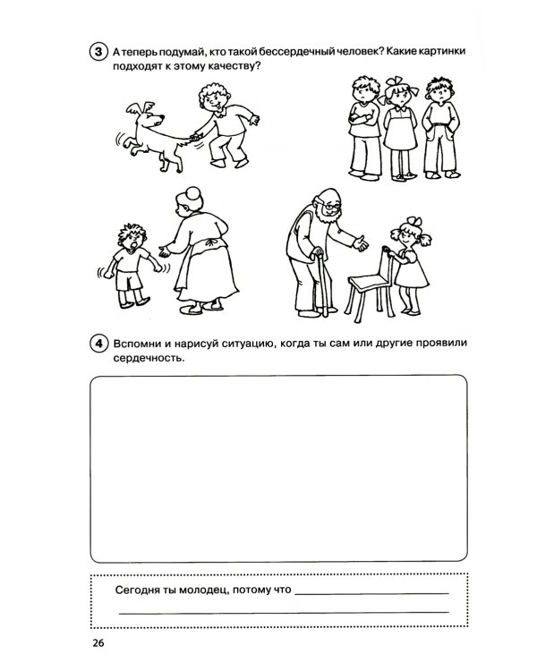 Тропинка к своему Я. Рабочая тетрадь школьника. 2 кл