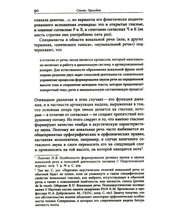 Стихотворение Игоря Северянина «В парке плакала девочка…»: Путеводитель