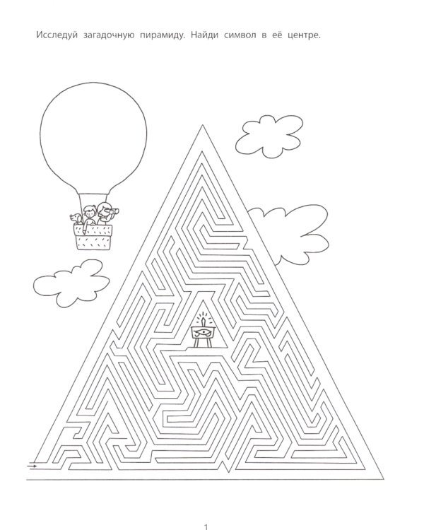 Кругосветные лабиринты