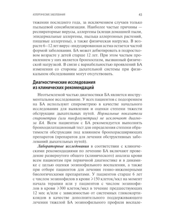 Интерпретация лабораторных исследований при аллергии