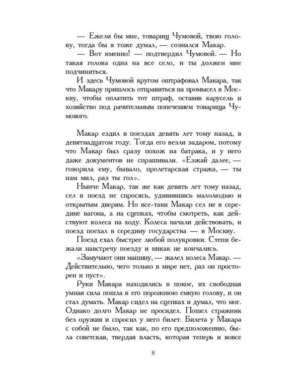 У человеческого сердца: рассказы