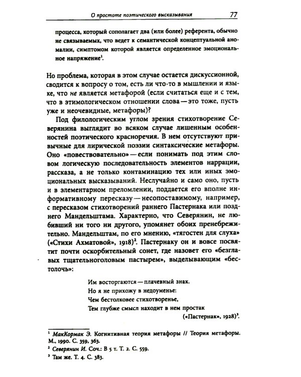 Стихотворение Игоря Северянина «В парке плакала девочка…»: Путеводитель