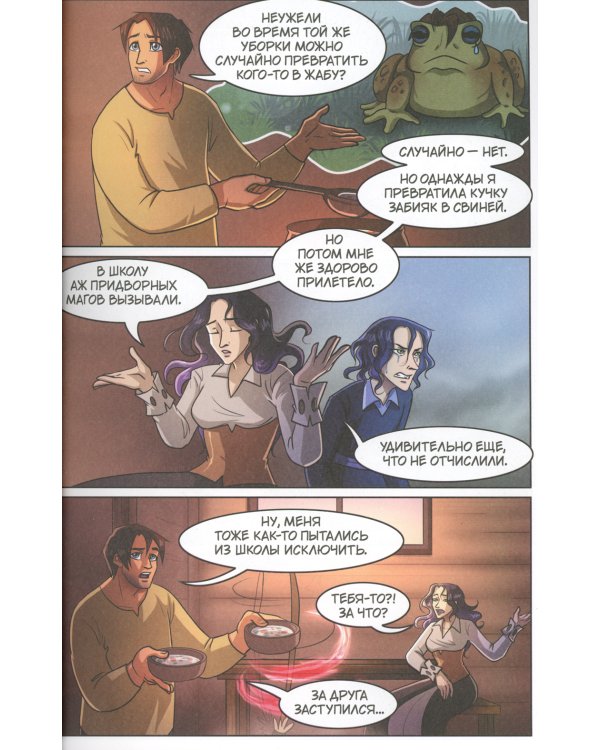 The Witch of My Heart. Т. 3: Положись на меня: комикс