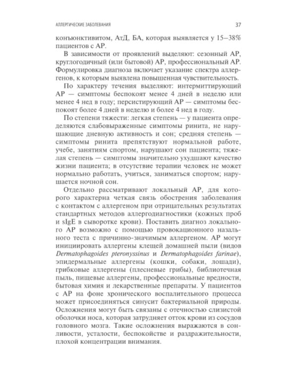 Интерпретация лабораторных исследований при аллергии