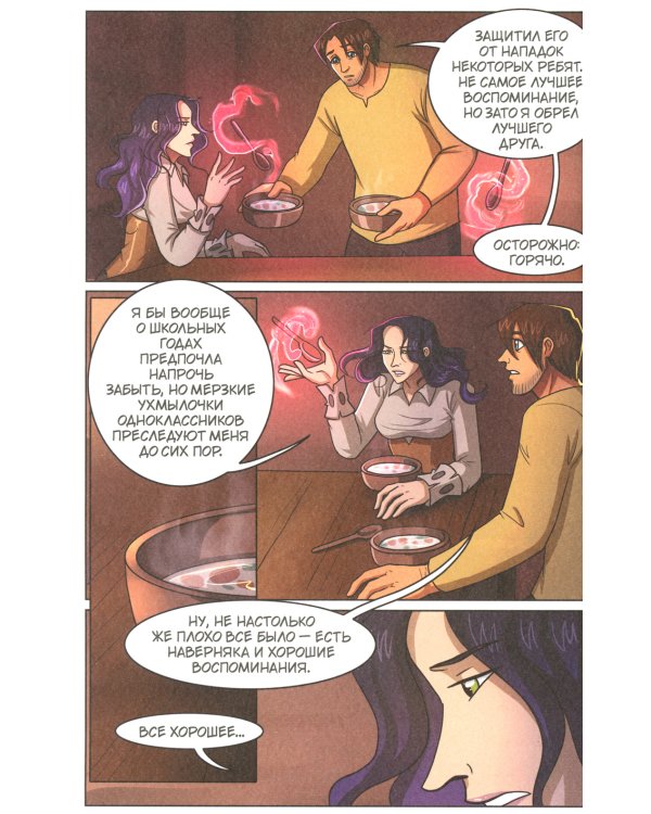 The Witch of My Heart. Т. 3: Положись на меня: комикс