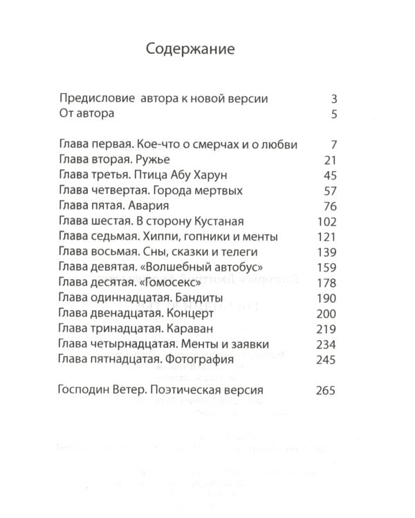 Господин Ветер