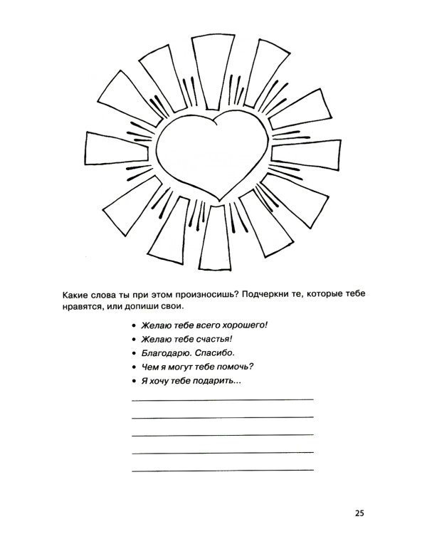 Тропинка к своему Я. Рабочая тетрадь школьника. 2 кл