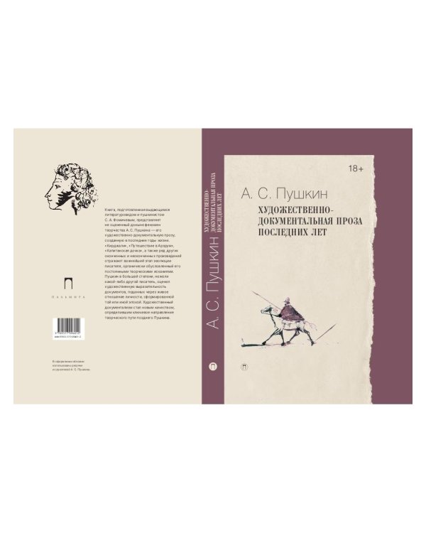 Художественно-документальная проза последних лет