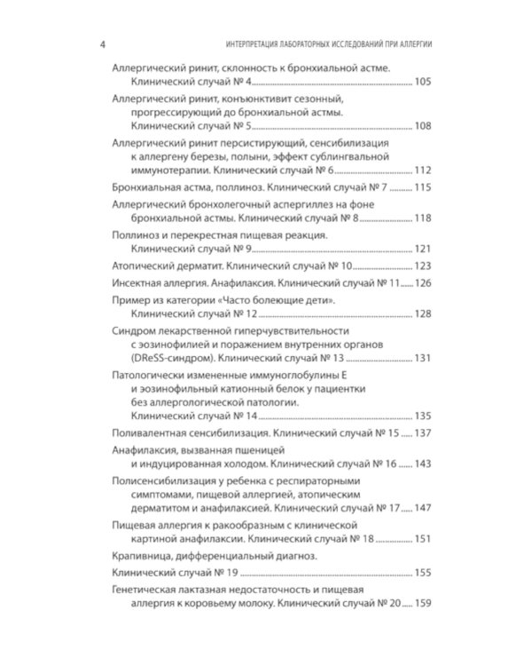 Интерпретация лабораторных исследований при аллергии