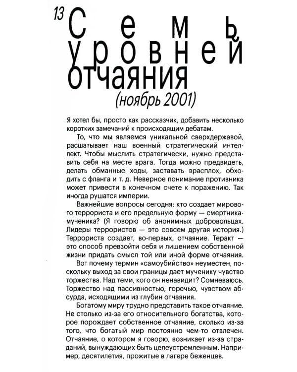 Дорожи тем, что ценишь. Депеши о выживании и стойкости. Джон Бёрджер