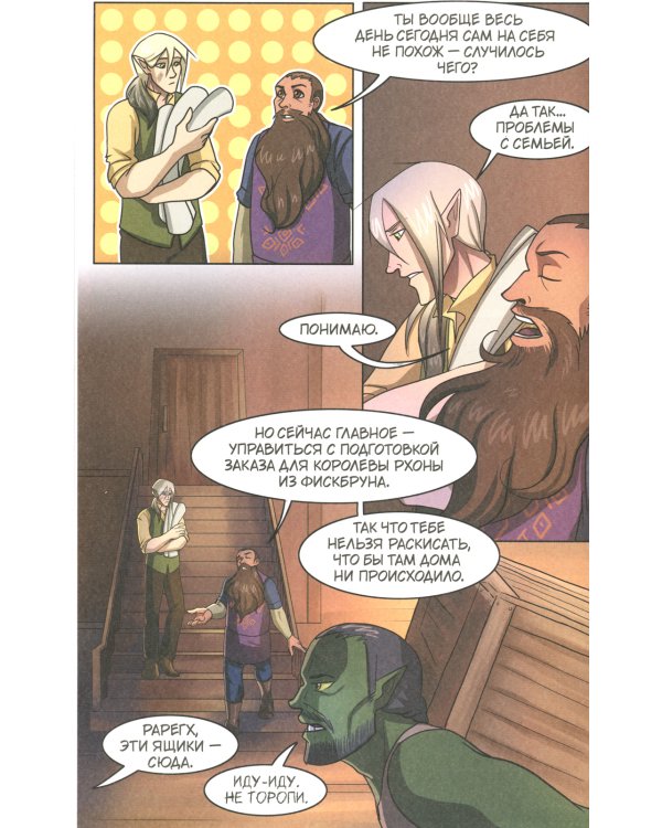 The Witch of My Heart. Т. 3: Положись на меня: комикс