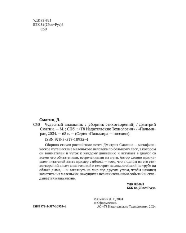 Чудесный школьник: сборник стихотворений