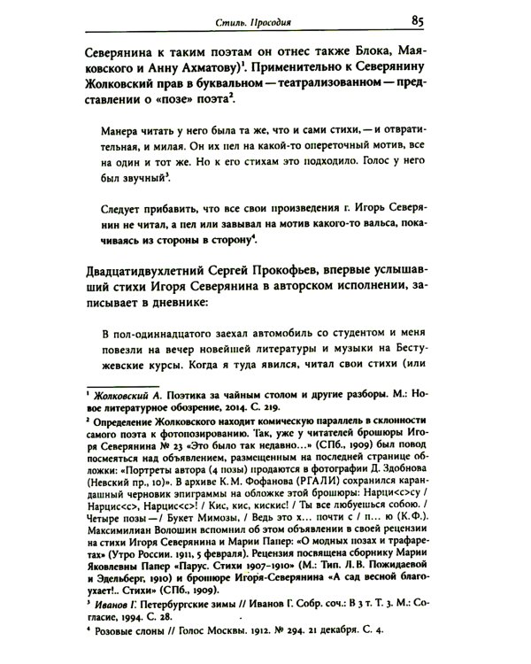 Стихотворение Игоря Северянина «В парке плакала девочка…»: Путеводитель