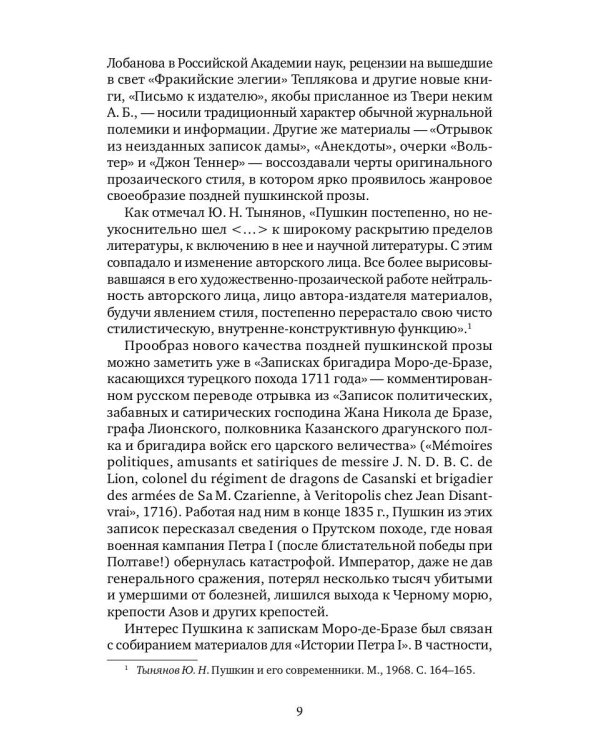 Художественно-документальная проза последних лет