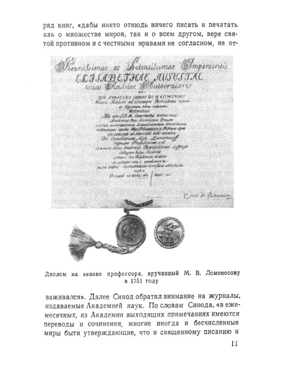 Великий русский ученый Ломоносов