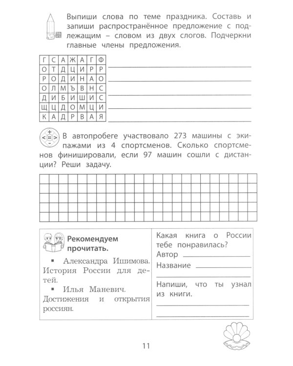 Летние занятия после 4 класса. Просто твой праздник: Учебное пособие