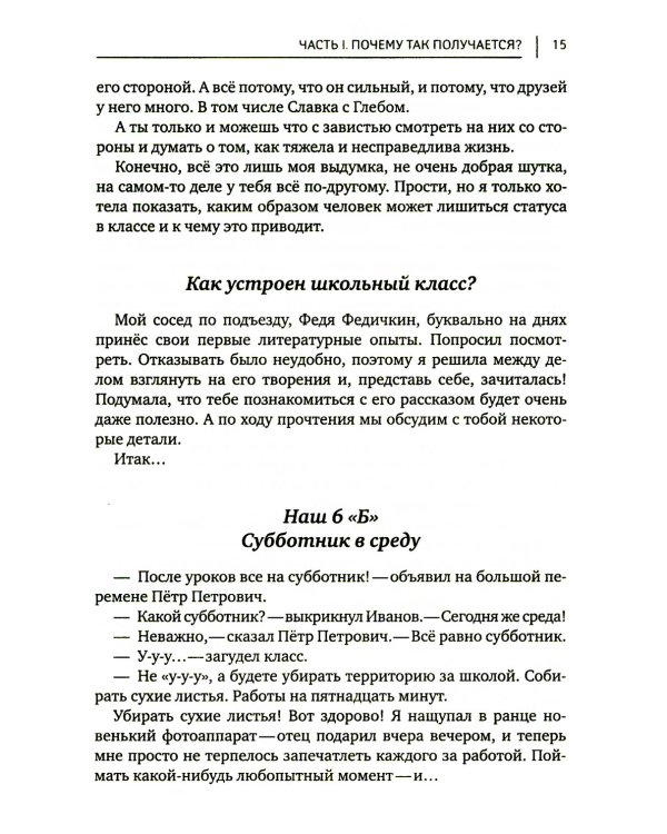 Кто ты среди одноклассников? Секреты общения со сверстниками. 6-е изд