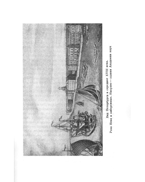 Великий русский ученый Ломоносов