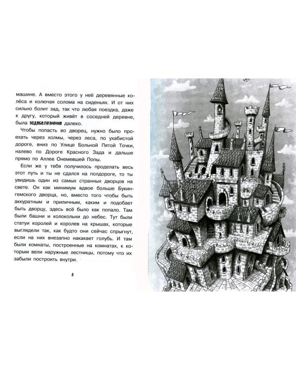Храбрая Беатрис и проклятье дрожунов