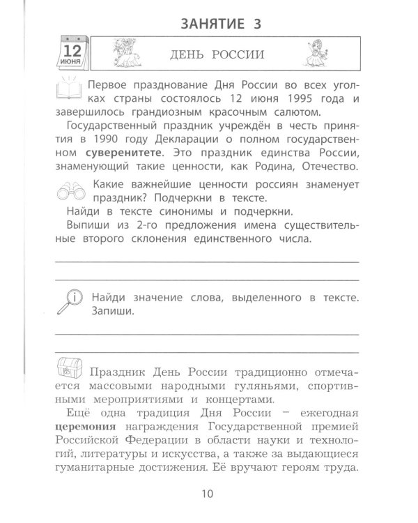 Летние занятия после 4 класса. Просто твой праздник: Учебное пособие