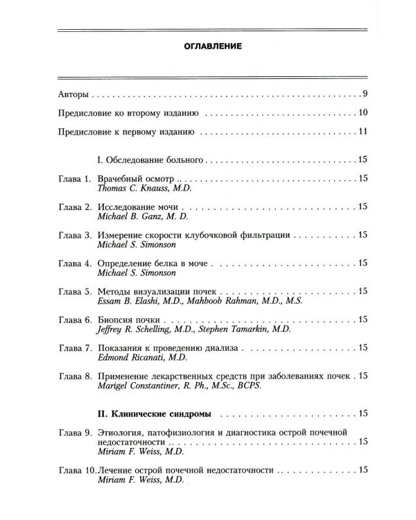 Секреты нефрологии. 2-е изд., исправ. и доп