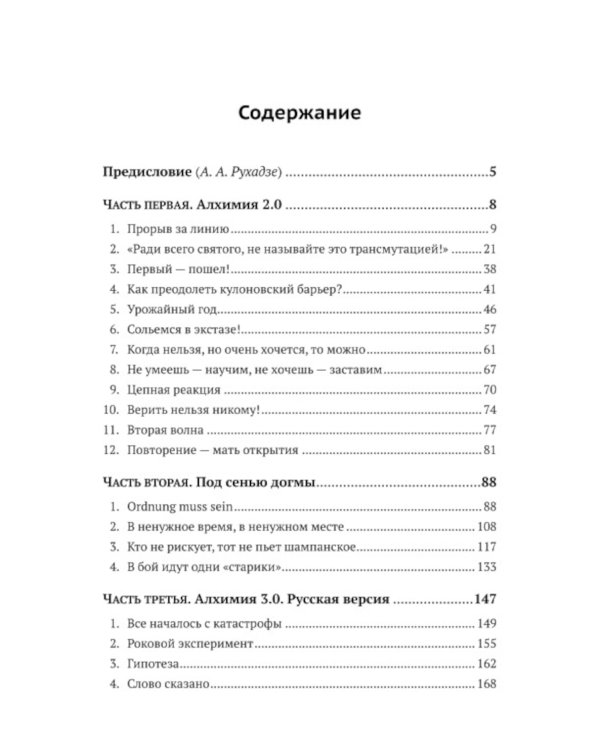 История ядерной физики в зеркале алхимии: От начала XX века до сенсационных открытий сегодняшних дней. 2-е изд