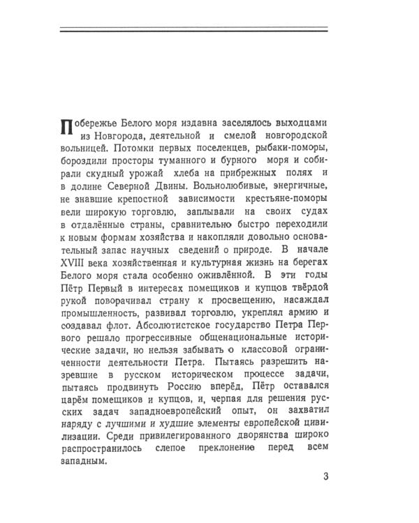 Великий русский ученый Ломоносов