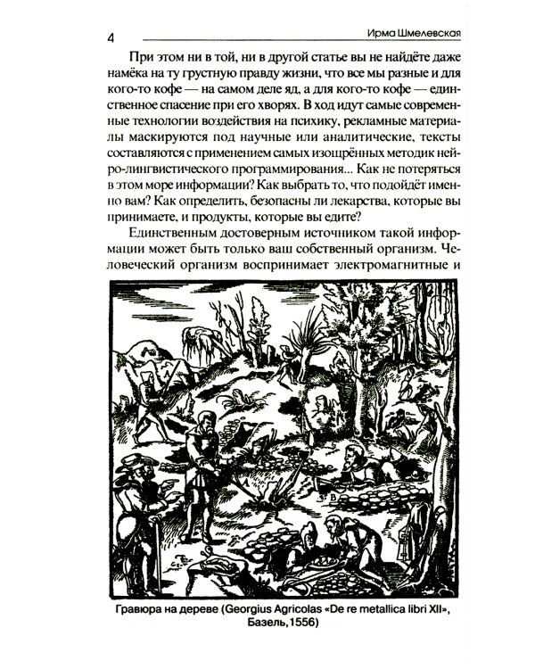 Биолокация. Практическое руководство. 4-е изд