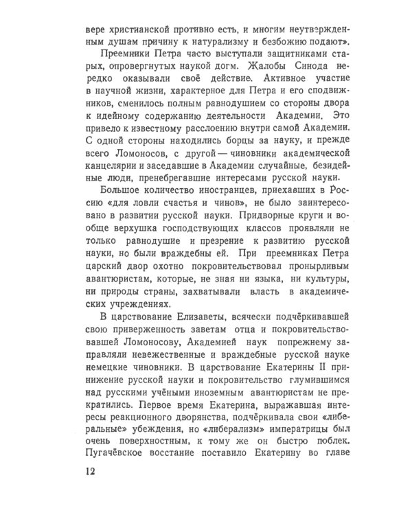 Великий русский ученый Ломоносов