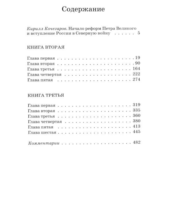 Петр первый: роман. В 2 т. Т. 2