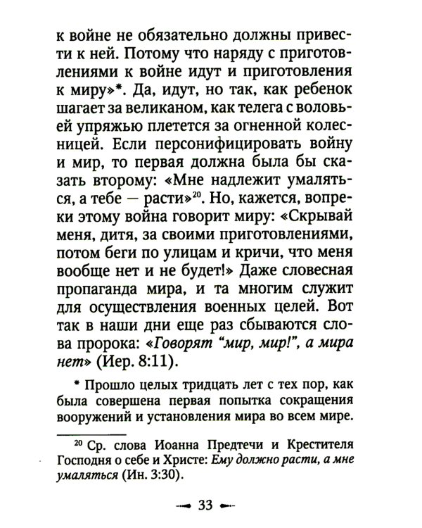 Война и Библия