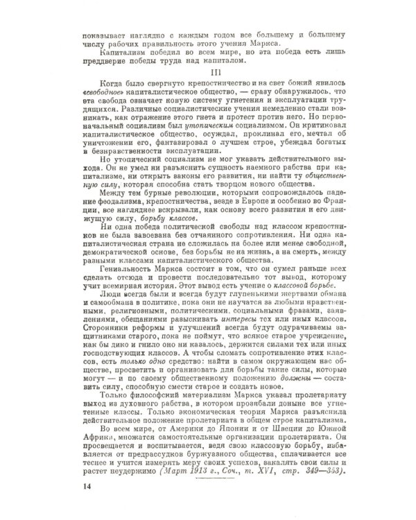 Диалектический материализм: Хрестоматия по Ленину. Уникальный путеводитель по марксизму