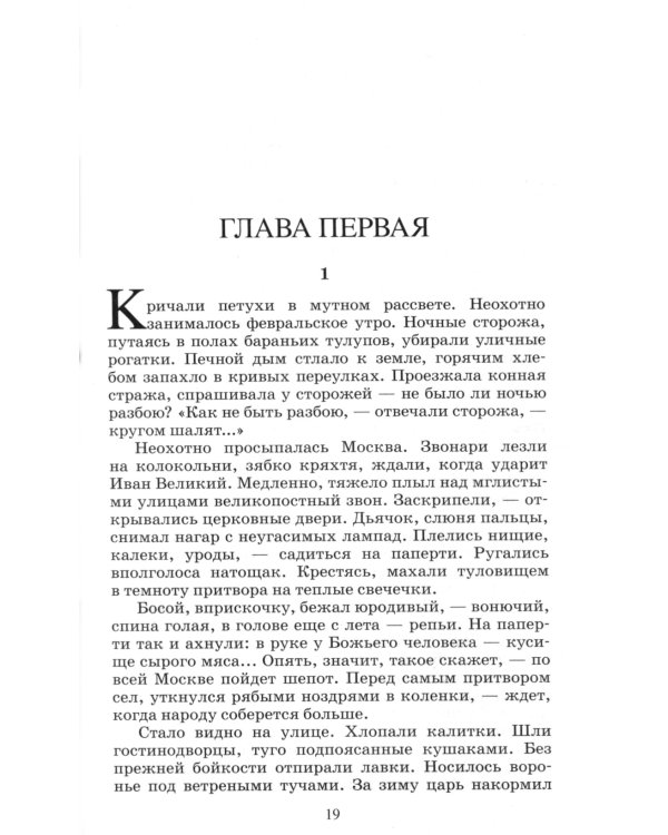 Петр первый: роман. В 2 т. Т. 2