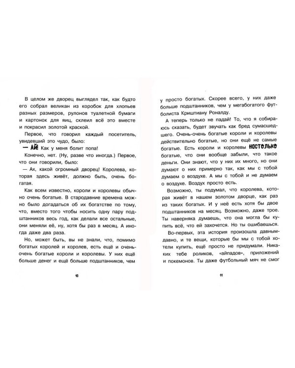 Храбрая Беатрис и проклятье дрожунов