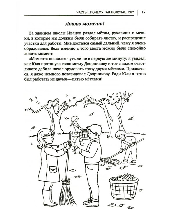 Кто ты среди одноклассников? Секреты общения со сверстниками. 6-е изд