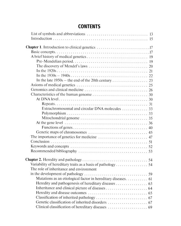 Clinical genetics = Клиническая генетика : textbook. 4-е изд., перераб. и доп. (кн. на англ. яз.)