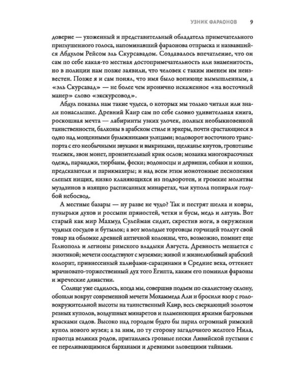 Ночной океан: избранная приключенческая и романтическая проза. 2-е изд