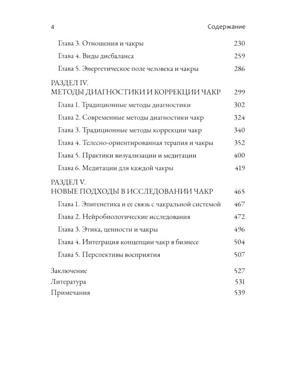 Чакры. Энергетические, телесные и психологические практики