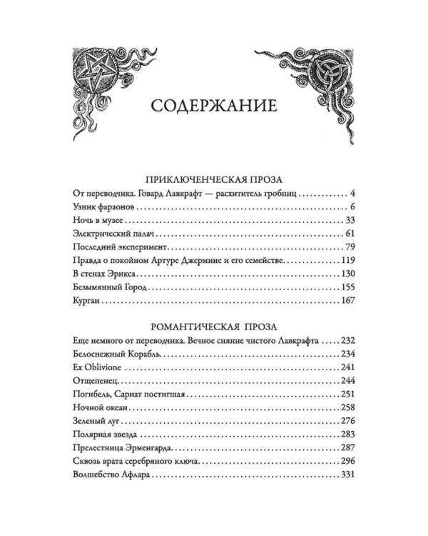 Ночной океан: избранная приключенческая и романтическая проза. 2-е изд
