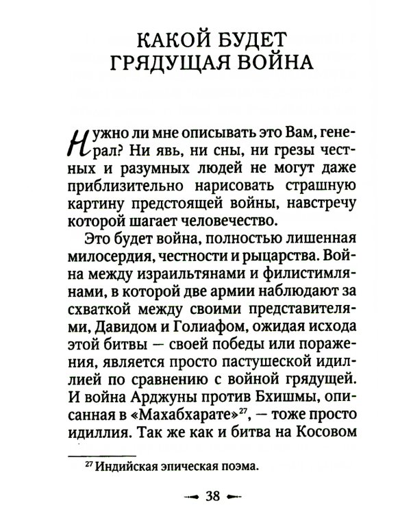 Война и Библия