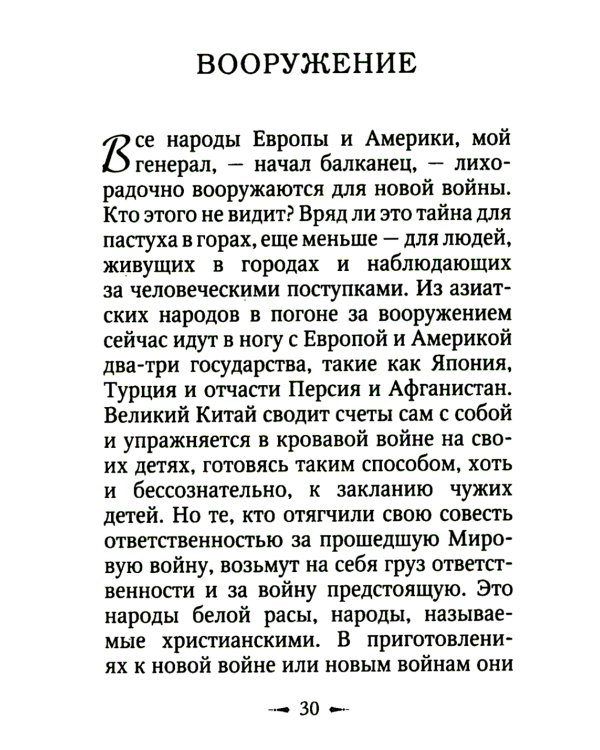 Война и Библия