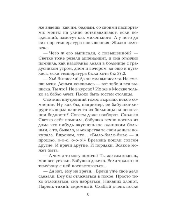 Невеста трех женихов