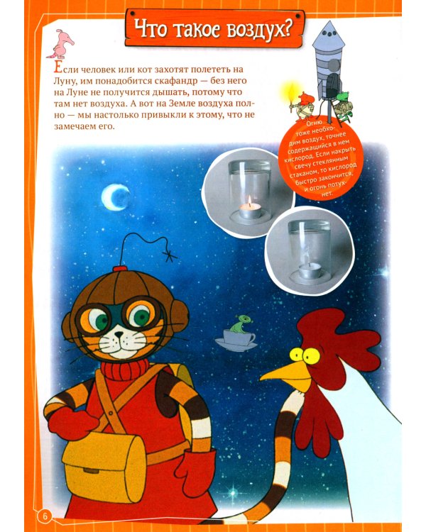 Петсон и Финдус. Эксперименты