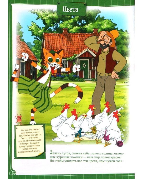 Петсон и Финдус. Эксперименты