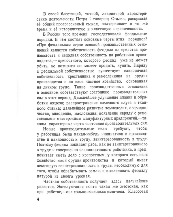 Великий русский ученый Ломоносов