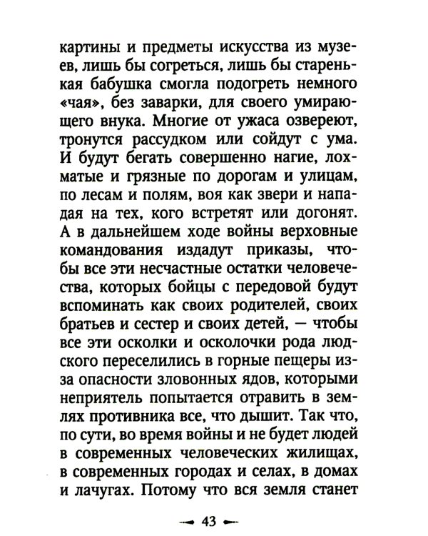 Война и Библия