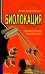 Биолокация. Практическое руководство. 4-е изд
